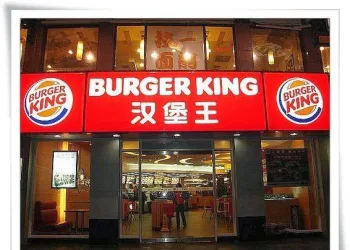 Çin’deki Burger King restoranlarına 400 bin dolar ceza