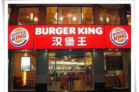 Çin’deki Burger King restoranlarına 400 bin dolar ceza